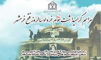 برگزاری گرامیداشت حماسه سوم خرداد در دانشگاه علوم پزشکی